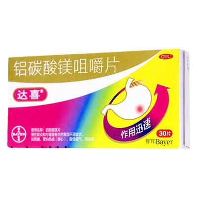 【达喜】铝碳酸镁片0.5g*30片/盒