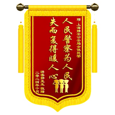 锦旗定做感谢民警定制派出所