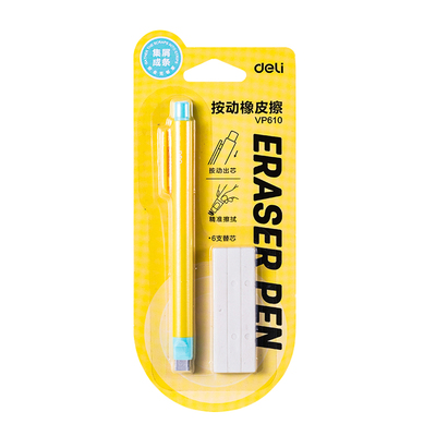得力按动免削橡皮笔可换芯橡皮擦