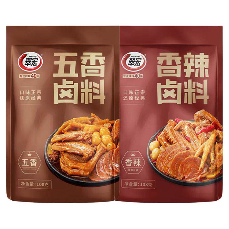 四川翠宏香辣卤料老卤汁卤水家用调料包卤肉卤菜包108g*2袋黑鸭卤