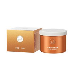 贝根宝chico冷基护发发膜300ml滋养顺滑改善毛躁修护烫染受损防断