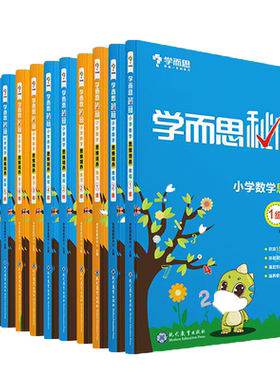 1-6年级数学教辅学而思培优体系