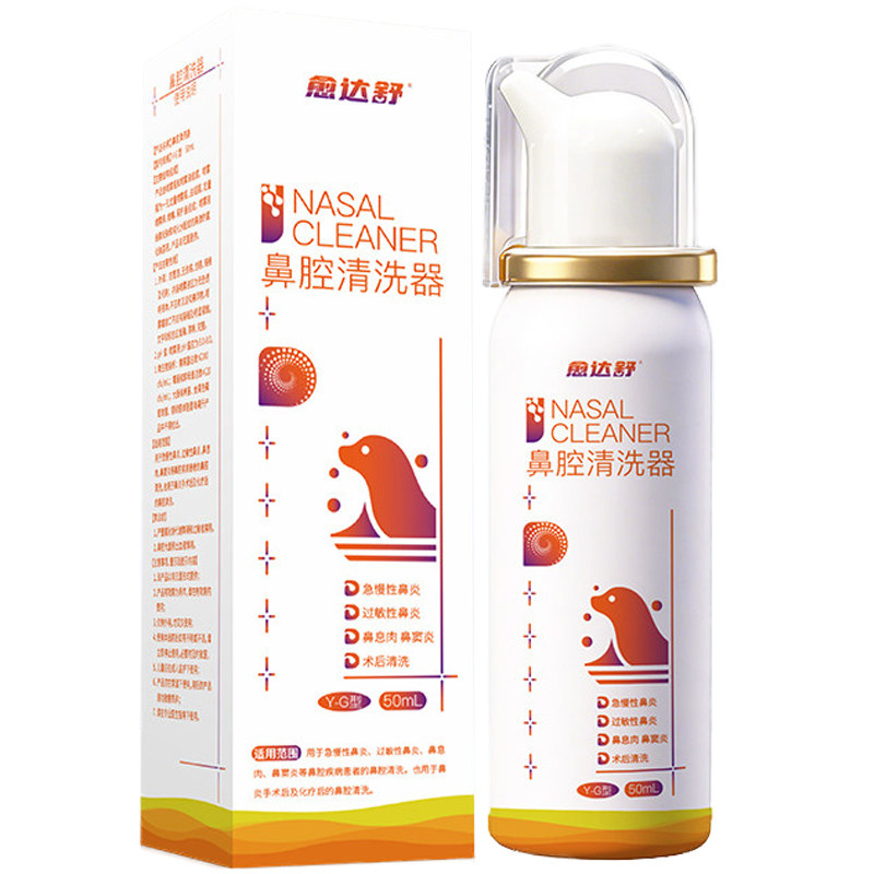 愈达舒鼻腔清洗器50ml鼻炎过敏鼻腔清洗儿童成人通用清洗护理保湿
