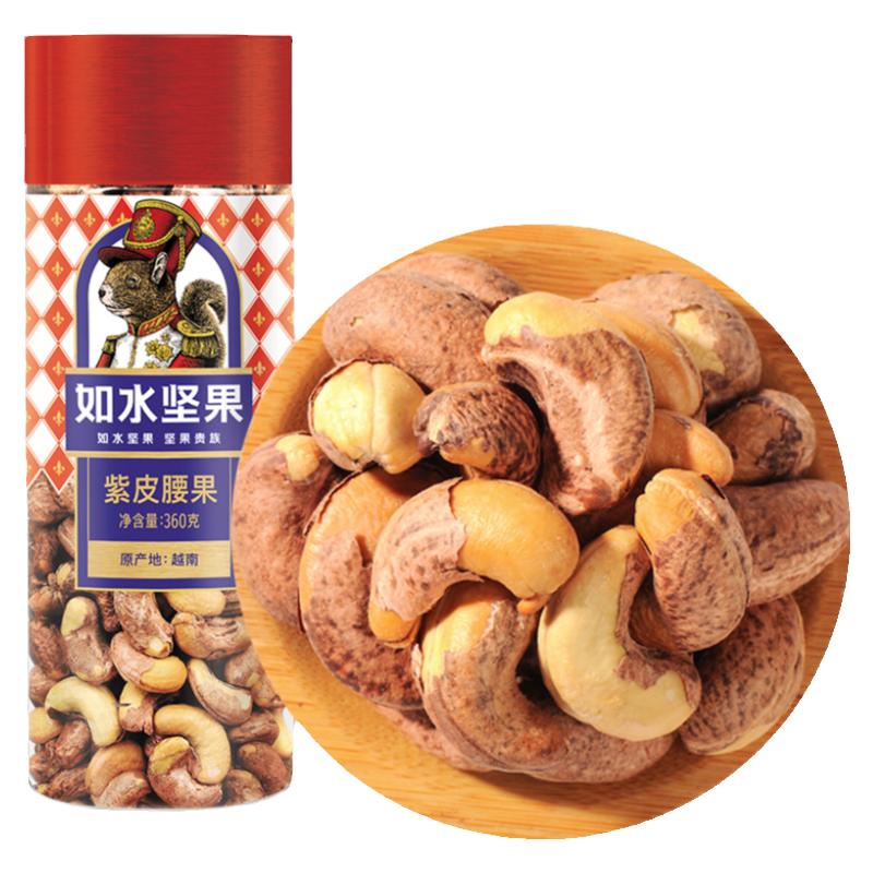 如水紫皮腰果360g 越南風味A180大顆粒 新貨年貨烘焙堅果休閑零食