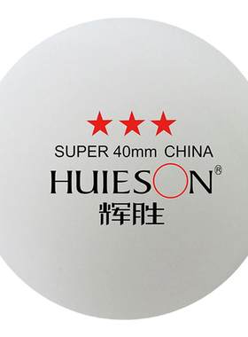 辉胜乒乓球新材料ABS40+有缝球