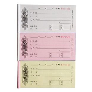 54k收款收据现金收据今收到收据定制二联三联无碳复写票据定做