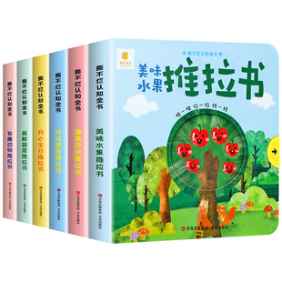 宝宝手指推拉书机关书婴儿早教绘本洞洞书0-1到2岁儿童书籍适合一岁半益智启蒙玩具书幼儿拉拉书看的发声书故事撕不烂点读认知立体