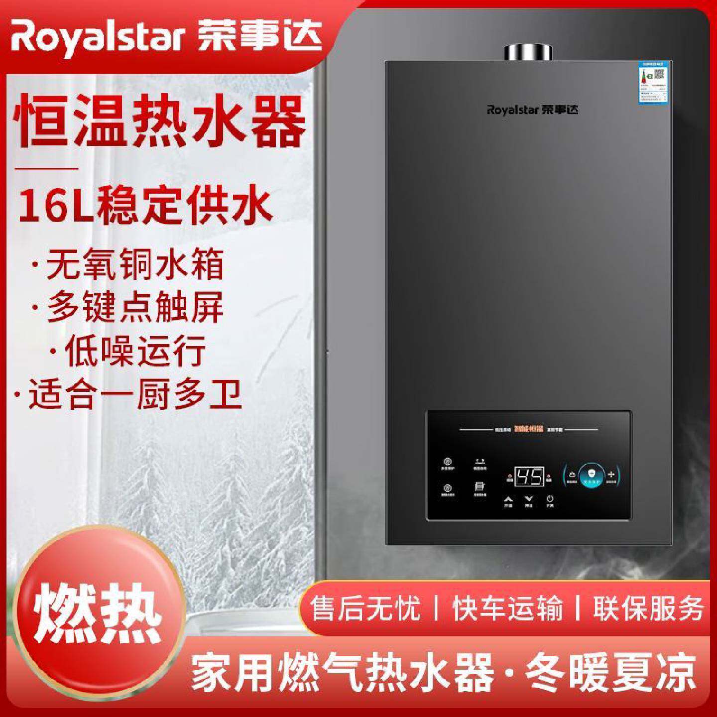 荣事达燃气热水器家用天然气液化气强排式热水器智能恒温触摸屏