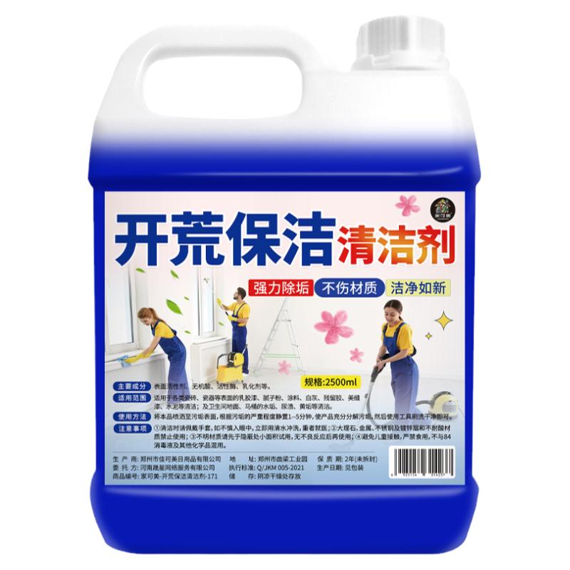 开荒保洁清洁剂乳胶漆专用清洗剂新房装修瓷砖腻子粉去除污渍神器