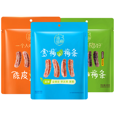 【溜溜梅梅条】陈皮厚清雪梅梅条无核话梅酸梅子干办公室休闲零食