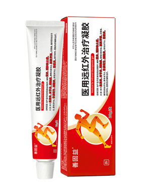 医用远红外治疗凝胶贵官方太医正品旗舰店关节炎腱鞘炎肩周炎