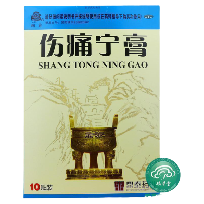 拍1發(fā)2桐菊傷痛寧膏10貼膏藥鼎泰藥業(yè)活血止痛關(guān)節(jié)非萬(wàn)通葵花膠囊