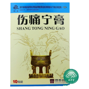 鼎泰药业桐菊 伤痛宁膏 药贴膏10贴膝盖关节扭伤肌肉拉伤消肿止痛