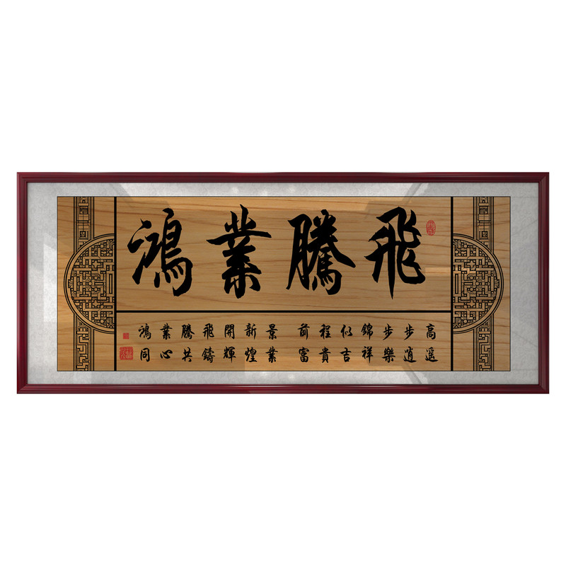 鸿业腾飞字画开业送礼挂画招财画