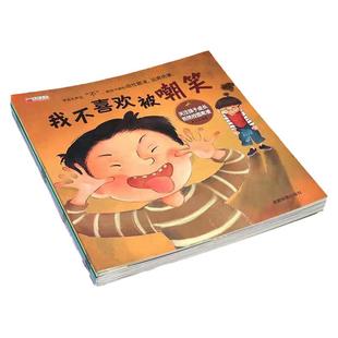 【预防校园霸凌】学会大声说不全8册我不喜欢被嘲笑使唤造谣抢夺推搡排挤儿童幼儿绘本 反霸凌绘本小学生自我保护