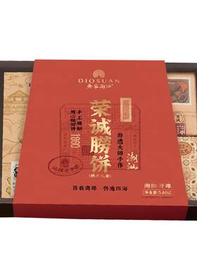 非遗技艺荣诚潮韵开埠月饼礼盒