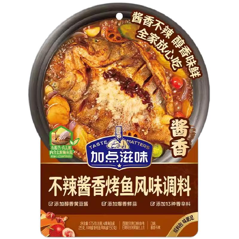 加点滋味不辣香辣烤鱼酱料调料