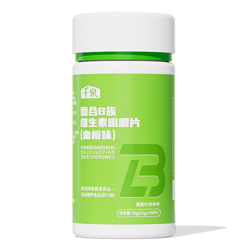 千泉血橙复合B族咀嚼片复合维生素vb1b2b6b12正品熬夜代谢正品