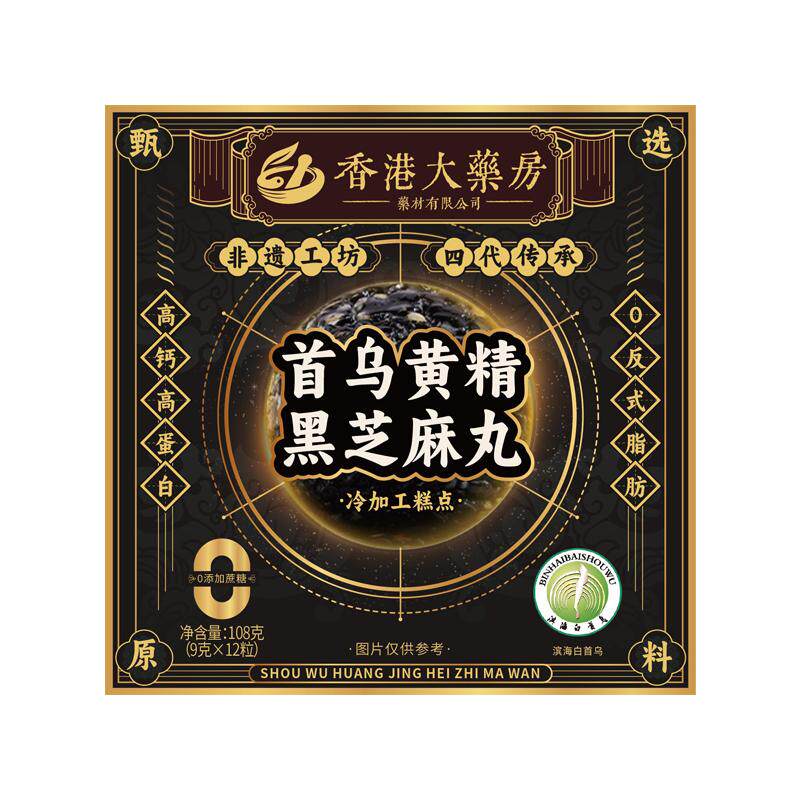 非遗首乌黄精九蒸九晒无糖黑芝麻丸生养桑麻丸发正品官方旗舰店