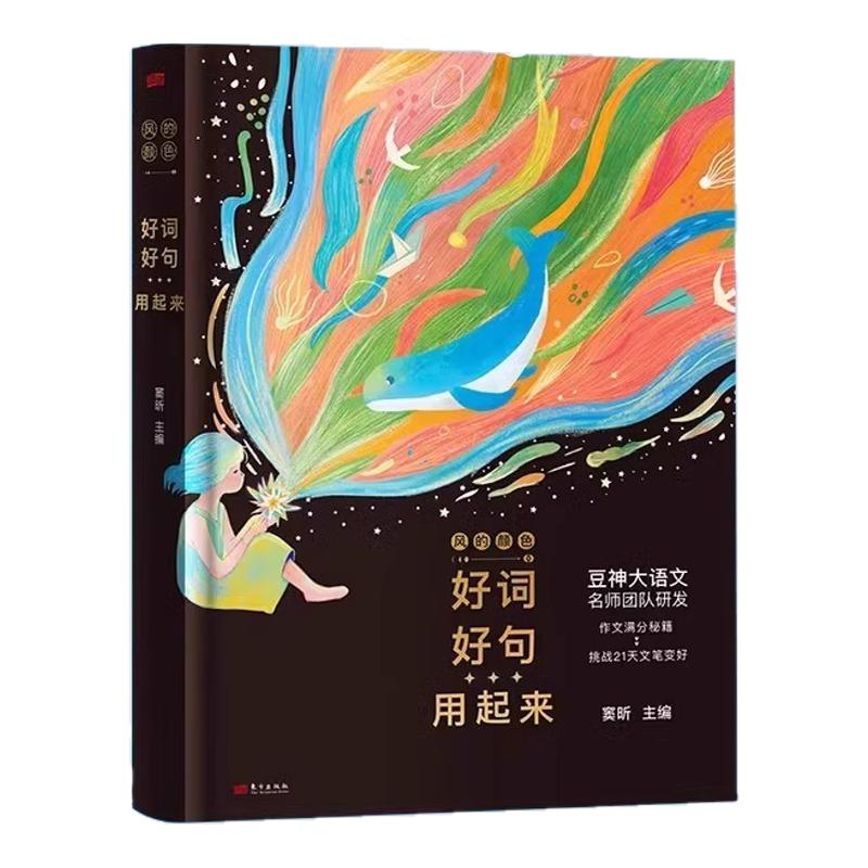 小学生好词好句优美句子积累大全