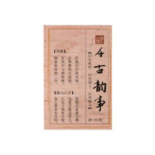 朝雨 千古韵事迷你豆豆本贴纸中国风古诗词励志文字古风手帐贴画