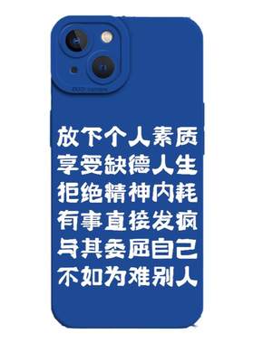 易怒怎么了手机壳发疯文学
