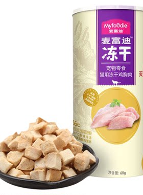 麦富迪猫零食鸡胸肉冻干