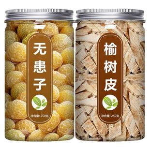 无患子榆树皮中药材天然野生新鲜原籽果实果皮刨花食用粉洗头护发