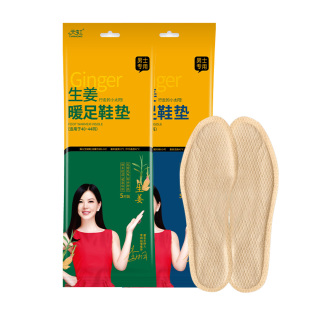 天虹暖足垫自发热暖脚垫办公室脚底生姜男款保暖鞋垫40码以上通用