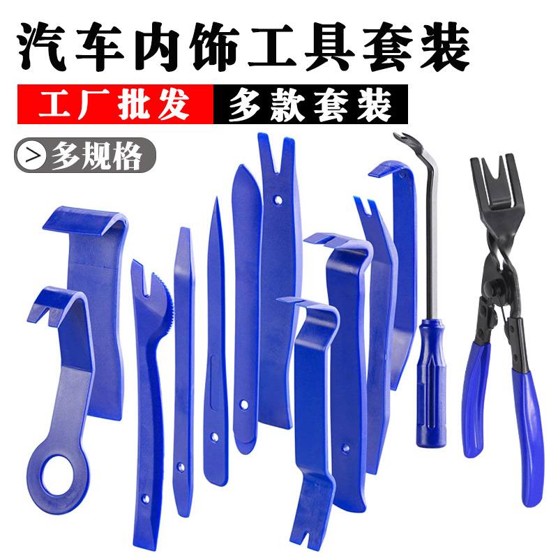 汽车音响改装工具翘板5件8件套 汽保拆卸撬板卡扣起子11件12件套