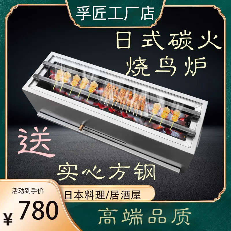 新施兰商用日式烧鸟炉碳烤炉烧烤炉炭炉明档板前烤炉耐火实心烤钢