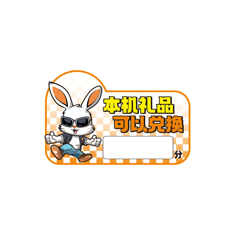 电玩城玻璃贴积分兑换娃娃机贴纸