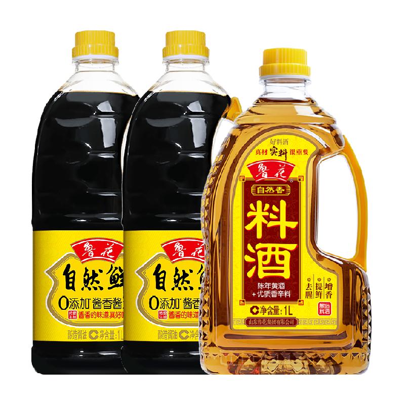 鲁花自然鲜酱香酱油1LX2+鲁花1L料酒厨房调料调味品