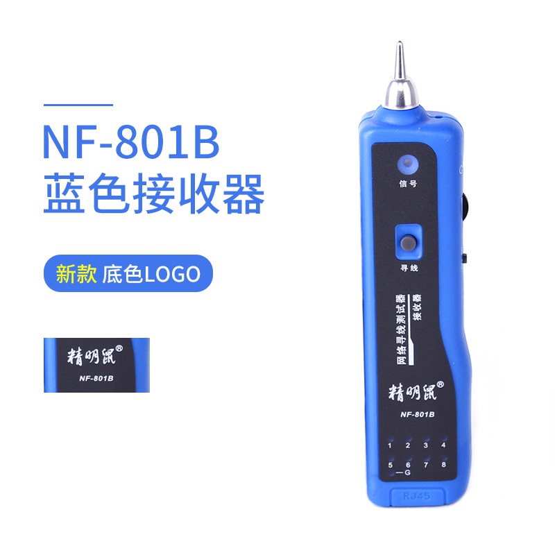 精明鼠NF801B寻线仪套装检测器线巡线多功能测查线网线仪仪寻线