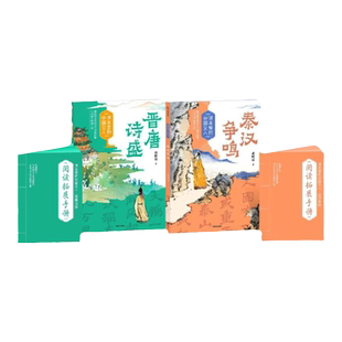 课本里的中国文人：秦汉争鸣 晋唐诗盛 赠阅读拓展手册 胡晓霞/著 路子/绘fb 中信出版社