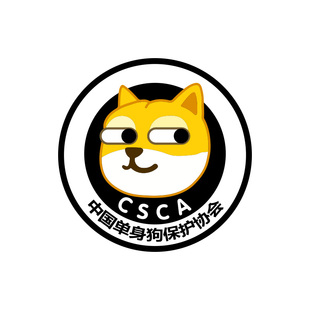 汽车搞笑贴纸单身狗创意油箱车贴追尾必嫁电动车装饰个性贴纸定制