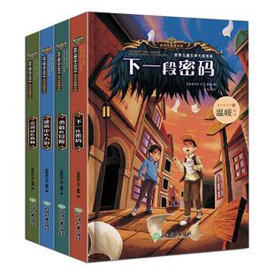 会说话的森林 世界儿童文学大奖书系全4册 小学生课外阅读书籍献给孩子童年成长的礼物7~12岁儿童侦探推理悬疑小说破案类儿童文学