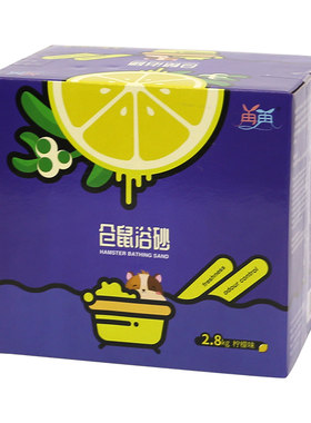仓鼠浴沙杀菌除臭去油腻新手用品
