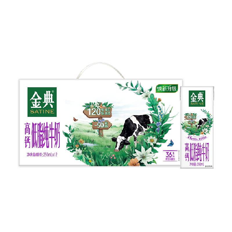 伊利金典高钙低脂纯牛奶250ml×12盒/整箱低脂健身代餐营养早餐奶