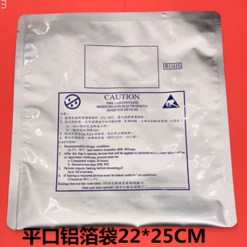 平口纯铝袋  防静电袋 铝袋 防潮袋220*250*0.12mm厚100个一包