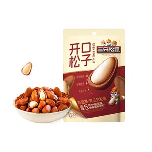 三只松鼠东北开口松子每日坚果量贩装休闲坚果炒货健康零食