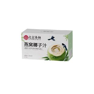 燕窝椰子汁新鲜生榨椰汁椰奶厚椰乳植物蛋白饮料滋补营养补品润养