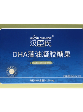 顺丰汉臣氏dha儿童宝宝海藻油