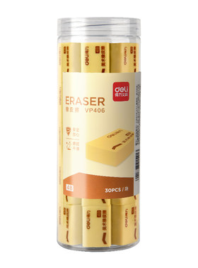 得力橡皮擦学生专用桶装干净少屑
