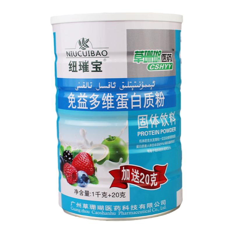 草珊瑚医药纽璀宝免益多维蛋白质粉免益营养粉节日送礼品