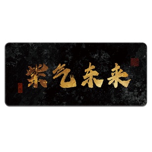 黑金文字鼠标垫超大男女生办公工位电脑键盘垫发财暴富学习护腕垫