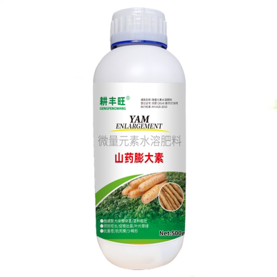 山药专用叶面肥增粗铁棍膨大剂