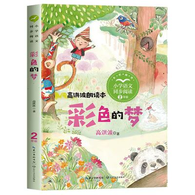 正版 全套5册找春天开满鲜花的小路蜘蛛开店枫树上的喜鹊彩色的梦 二年级下册必读的课外书推荐小学生阅读课外老师推荐畅销书籍