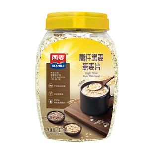 西麦高纤黑麦燕麦片1kg高蛋白0添加蔗糖冲饮即食早餐营养饱腹代餐
