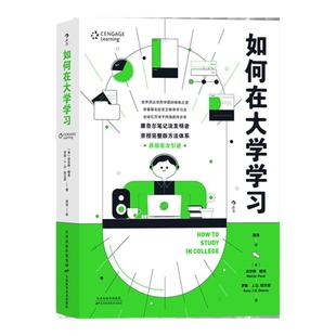 后浪正版现货 如何在大学学习 康奈尔笔记法大学学习法 自我实现励志书籍